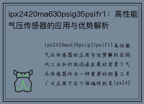 ipx2420ma630psig35psifr1：高性能气压传感器的应用与优势解析