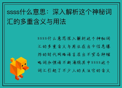 ssss什么意思：深入解析这个神秘词汇的多重含义与用法